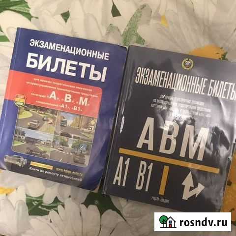 Билеты пдд книги для теоретического экзамена Смоленск - изображение 1