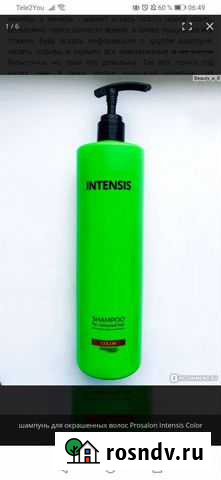 Профессиональный шампунь для окрашенных волос Pros Омск - изображение 1