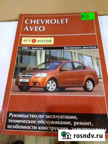 Руководство по ремонту Шевроле Авео Балахна - изображение 1