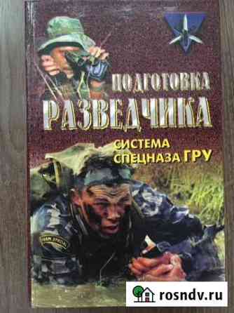 Подготовка разведчика: система спецназа гру Красногорск