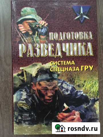 Подготовка разведчика: система спецназа гру Красногорск - изображение 1