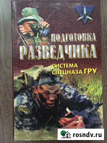 Подготовка разведчика: система спецназа гру Красногорск - изображение 1