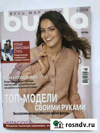 Журнал burda Ростов-на-Дону - изображение 1
