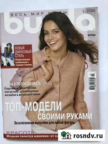 Журнал burda Ростов-на-Дону - изображение 1