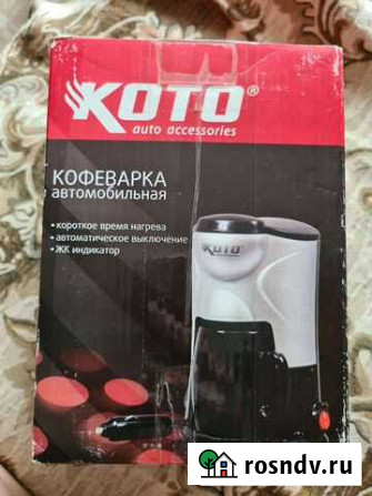Кофеварка автомобильная новая Обнинск - изображение 1