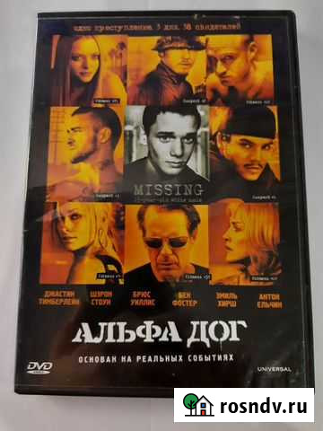 DVD диск Альфа дог Астрахань - изображение 1