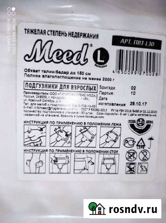 Памперсы для взрослых Янино-1 - изображение 1