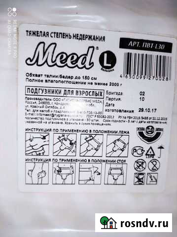 Памперсы для взрослых Янино-1 - изображение 1