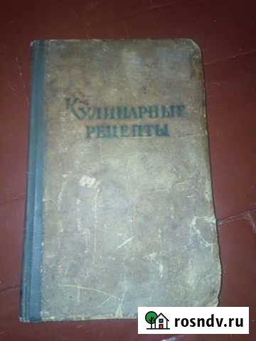 Кулинарная книга 1960 г Полярный - изображение 1