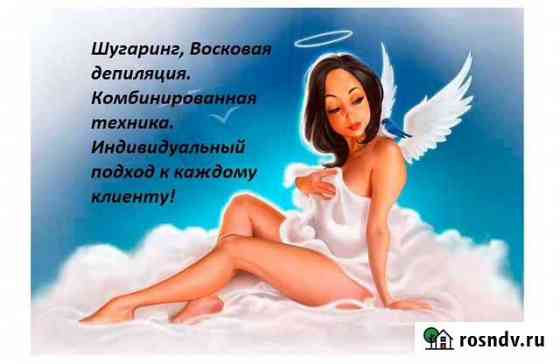 Депиляция воском, шугаринг Каменск-Уральский