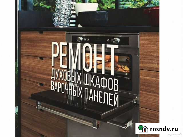 Ремонт электрических варочных поверхностей водонаг Пермь - изображение 1