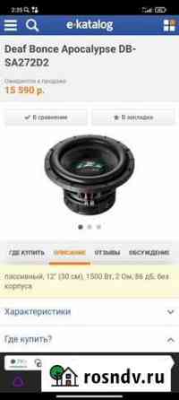 Deaf Bonce Apocalypse DB-SA272D2 продам или обменя Екатеринбург