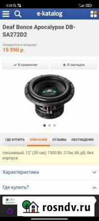Deaf Bonce Apocalypse DB-SA272D2 продам или обменя Екатеринбург - изображение 1