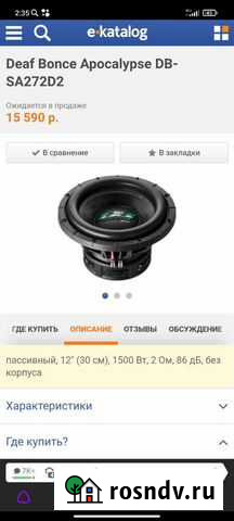 Deaf Bonce Apocalypse DB-SA272D2 продам или обменя Екатеринбург - изображение 1