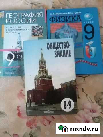 Учебники 9 класс Новочеркасск - изображение 1