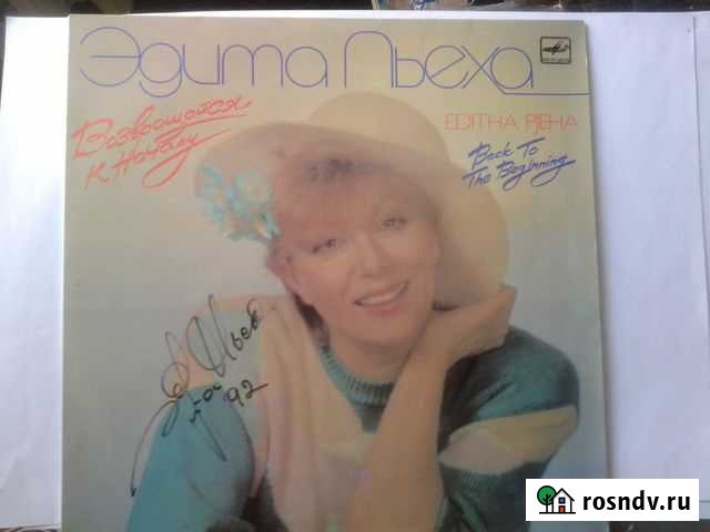 Пластинка Пьехи с автографом Донецк - изображение 1