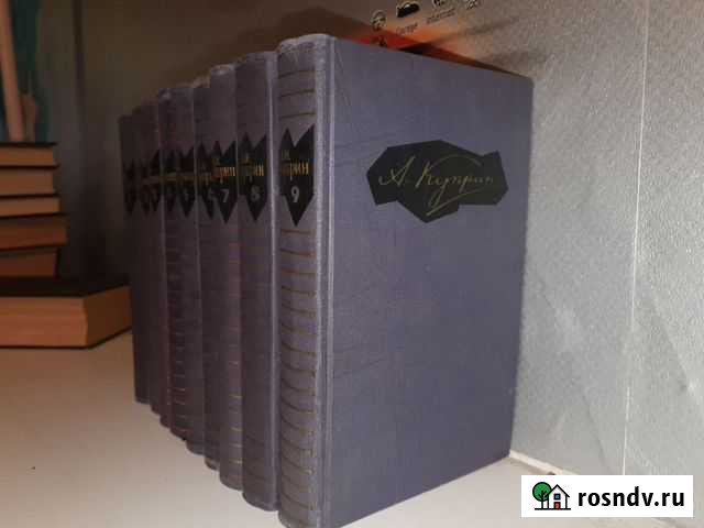 Собрание сочинений Куприна Энгельс - изображение 1