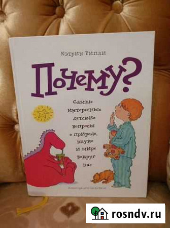 Книга Почему) Мытищи - изображение 1