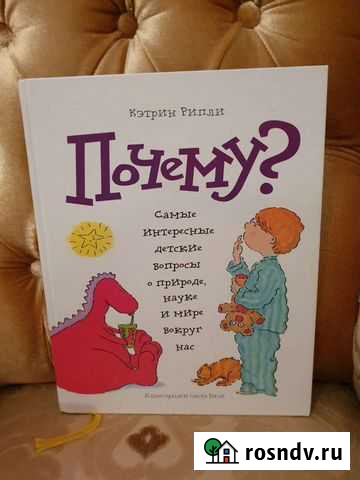 Книга Почему) Мытищи - изображение 1