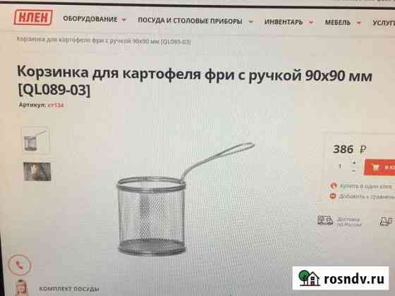 Корзинка для картофеля фри с ручкой Барнаул