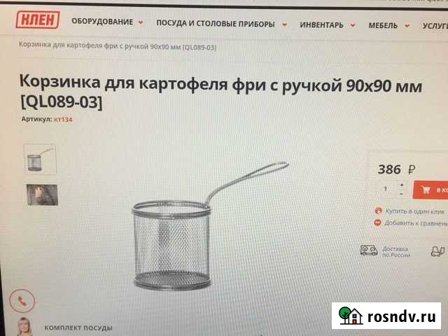 Корзинка для картофеля фри с ручкой Барнаул - изображение 1