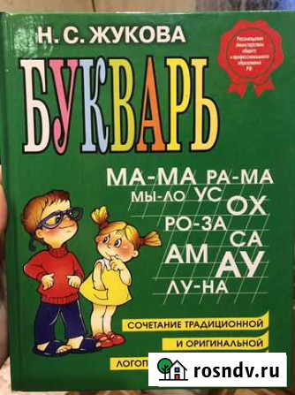 Продам букварь Сургут - изображение 1
