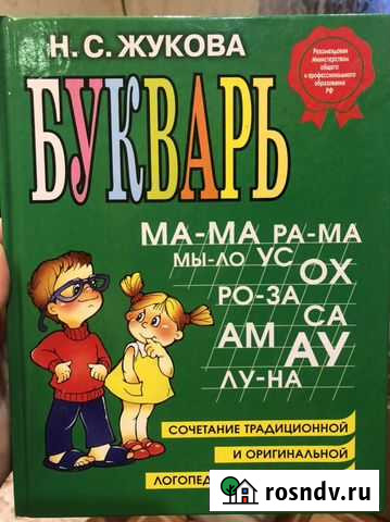 Продам букварь Сургут - изображение 1