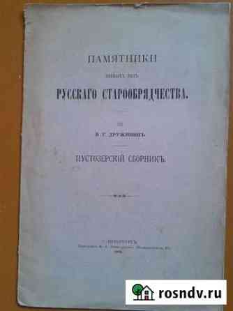 Памятники первых лет русского старообрядчества Шадринск