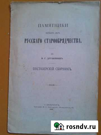 Памятники первых лет русского старообрядчества Шадринск - изображение 1
