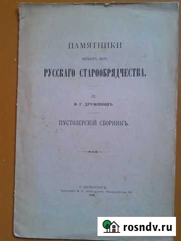 Памятники первых лет русского старообрядчества Шадринск - изображение 1