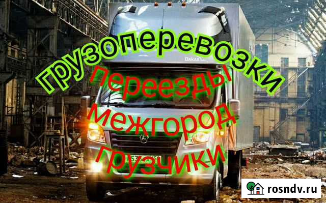 Грузоперевозки/Заказать Газель/Грузчики/Переезды Новосибирск - изображение 1