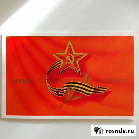 Слава Советской Армии, 1986 г Королев - изображение 1