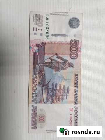 Купюра год рождения Железногорск - изображение 1