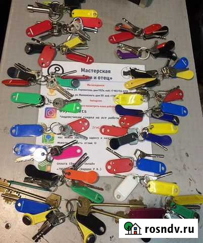 Мастерская (сын и отец) Изготовление копия ключей Омск - изображение 1