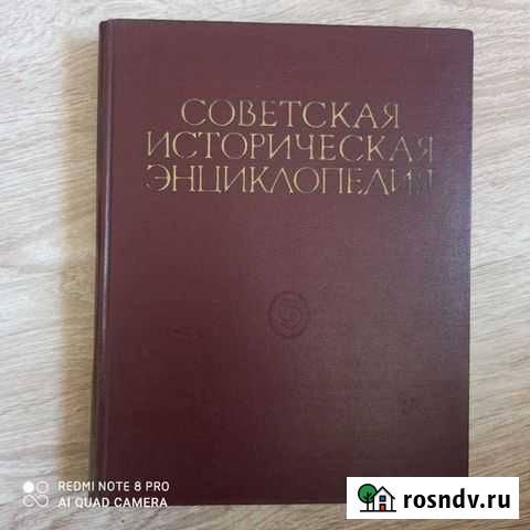 Советская историческая энциклопедия, все12 томов Тверь - изображение 1