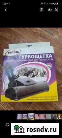 Турбощетка для пылесосов Нижнекамск - изображение 1