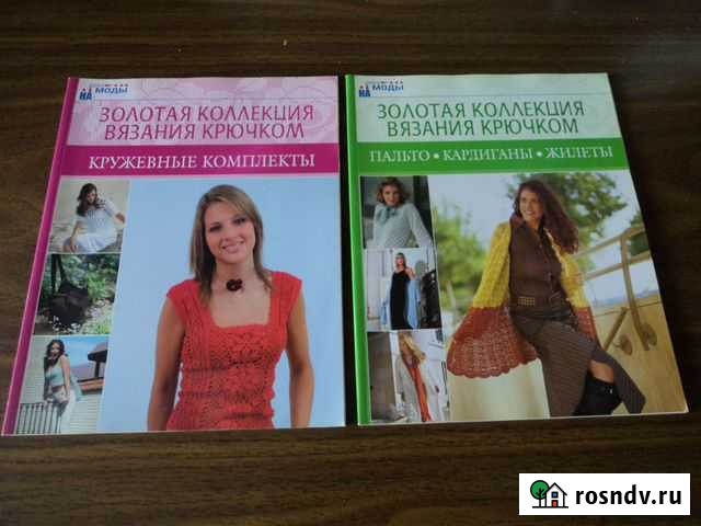 Золотая коллекция вязания крючком Нижний Тагил - изображение 1