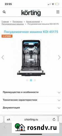 Посудомоечная машина бу korting Королев - изображение 1