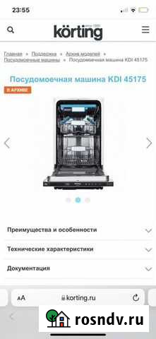 Посудомоечная машина бу korting Королев - изображение 1