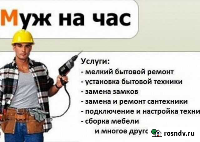 Мастер на час муж на час в любую точку города Тюмень - изображение 1