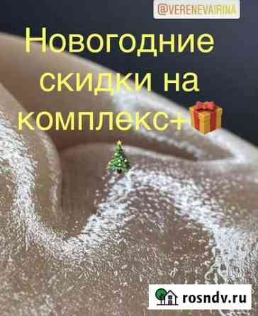 Восковая депиляция женская/ мужская Рязань