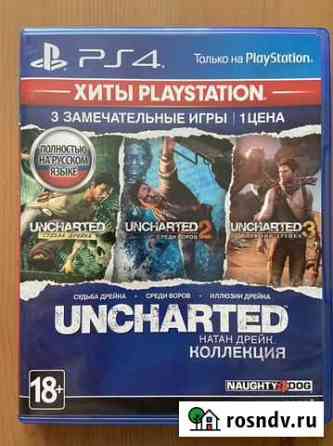 Игра uncharted для приставки ps4 Пенза