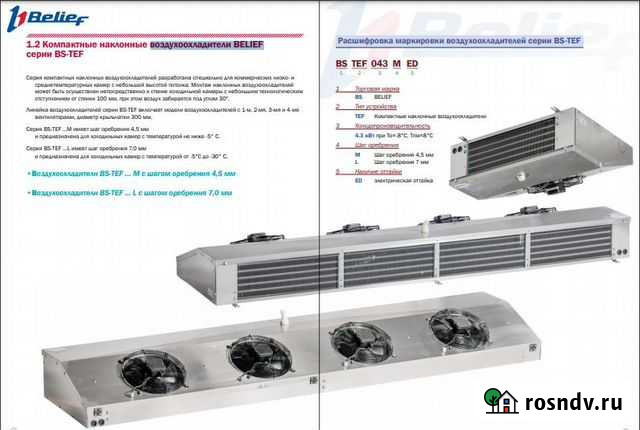 Холодильное оборудование Благовещенск - изображение 1