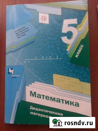 Математика 5 класс Липецк - изображение 1