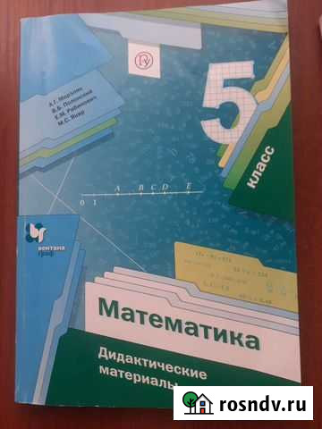 Математика 5 класс Липецк - изображение 1