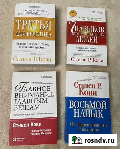 Новые книги по психологии Стивен Р. Кови Раменское - изображение 1