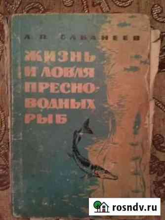 Книга для рыбаков Кинель