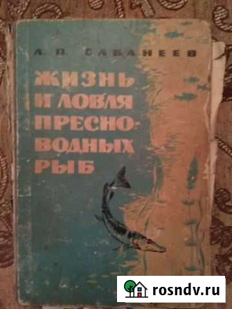 Книга для рыбаков Кинель - изображение 1