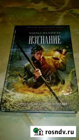 Изгнание Гусь-Хрустальный - изображение 1