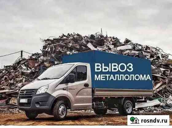 Вывоз металлолома Челябинск
